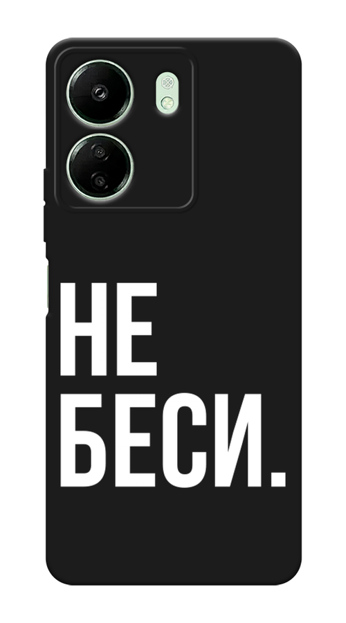 

Чехол Awog на Xiaomi Redmi 13C / Сяоми Редми 13C "Не беси", Серый;бежевый, 320552-1