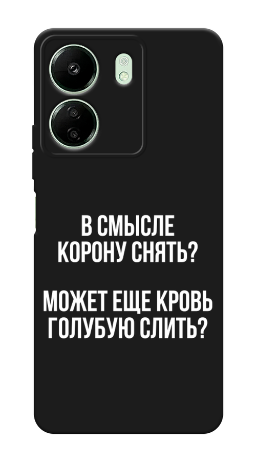 

Чехол Awog на Xiaomi Redmi 13C / Сяоми Редми 13C "Королевская кровь", Прозрачный;белый, 320552-1