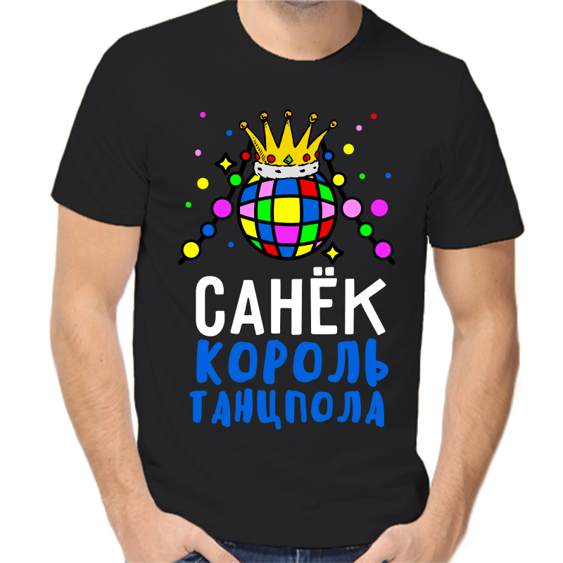 

Футболка мужская черная 56 р-р Санек король танцпола, Черный, fm_sanek_korol_tancpola