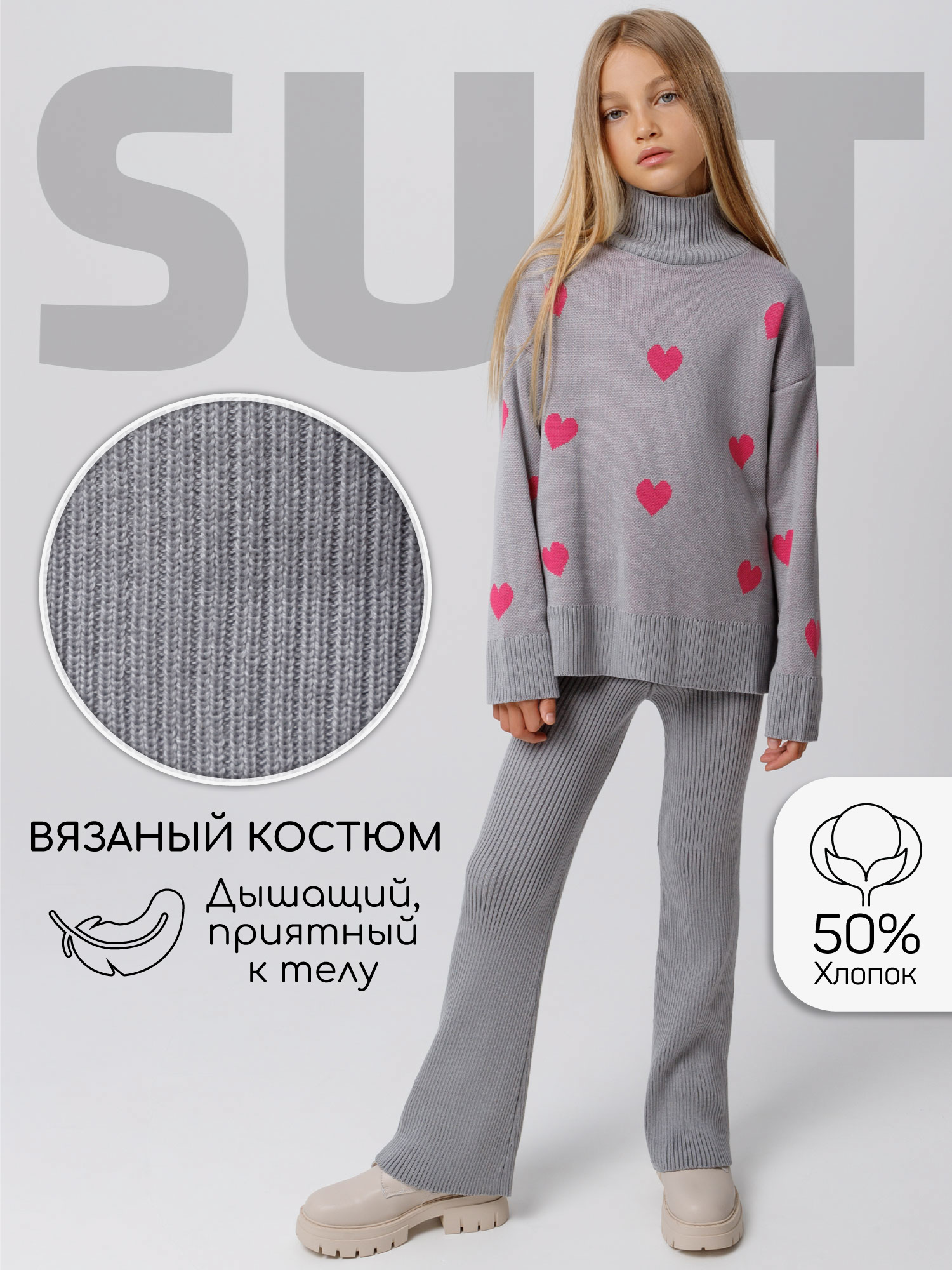 

Костюм повседневный детский Amarobaby AB-OD24-S11, Серый, 134, AB-OD24-S11