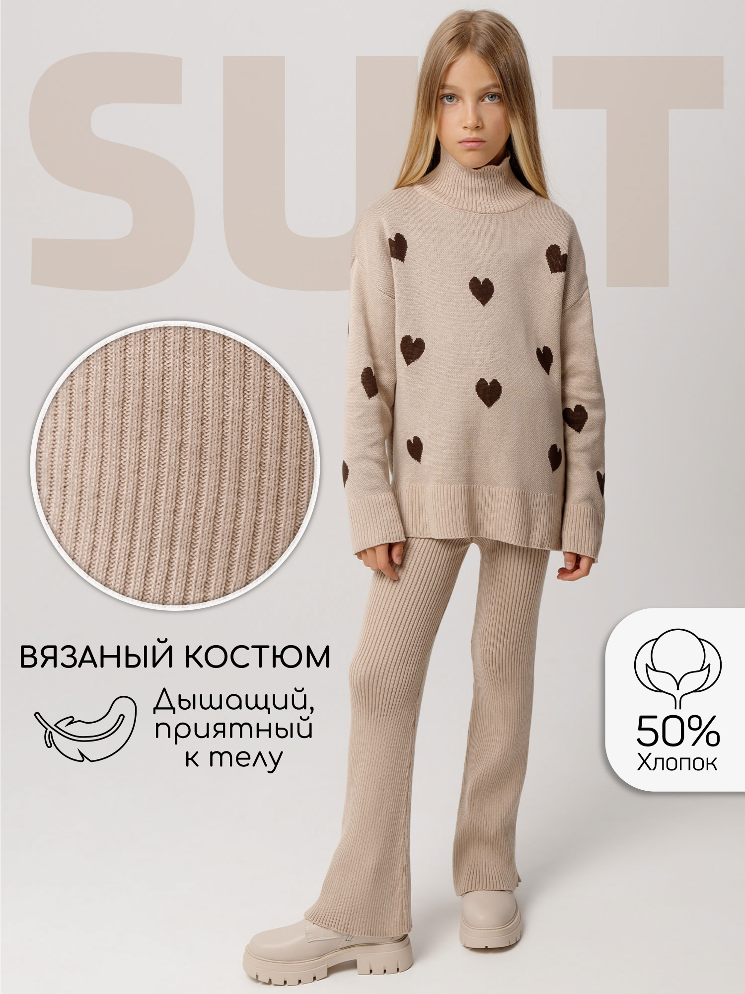 

Костюм повседневный детский Amarobaby AB-OD24-S11, Бежевый, 128, AB-OD24-S11