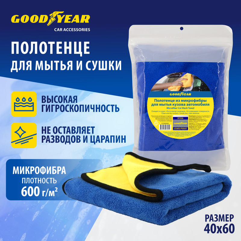 Полотенце из микрофибры для мытья кузова автомобиля Goodyear 40x60 см 600 гм2 433₽