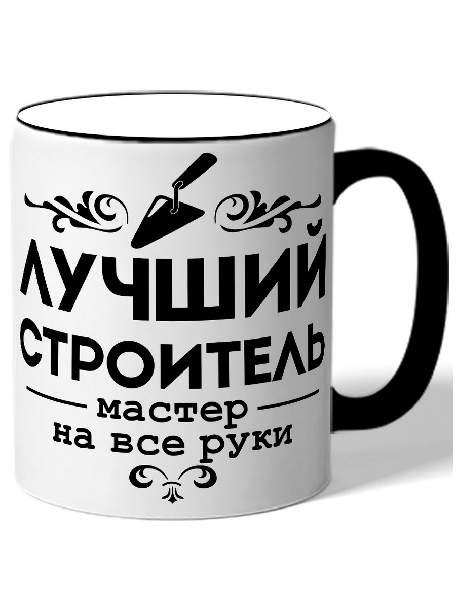 фото Кружка drabs лучший строитель мастер на все руки