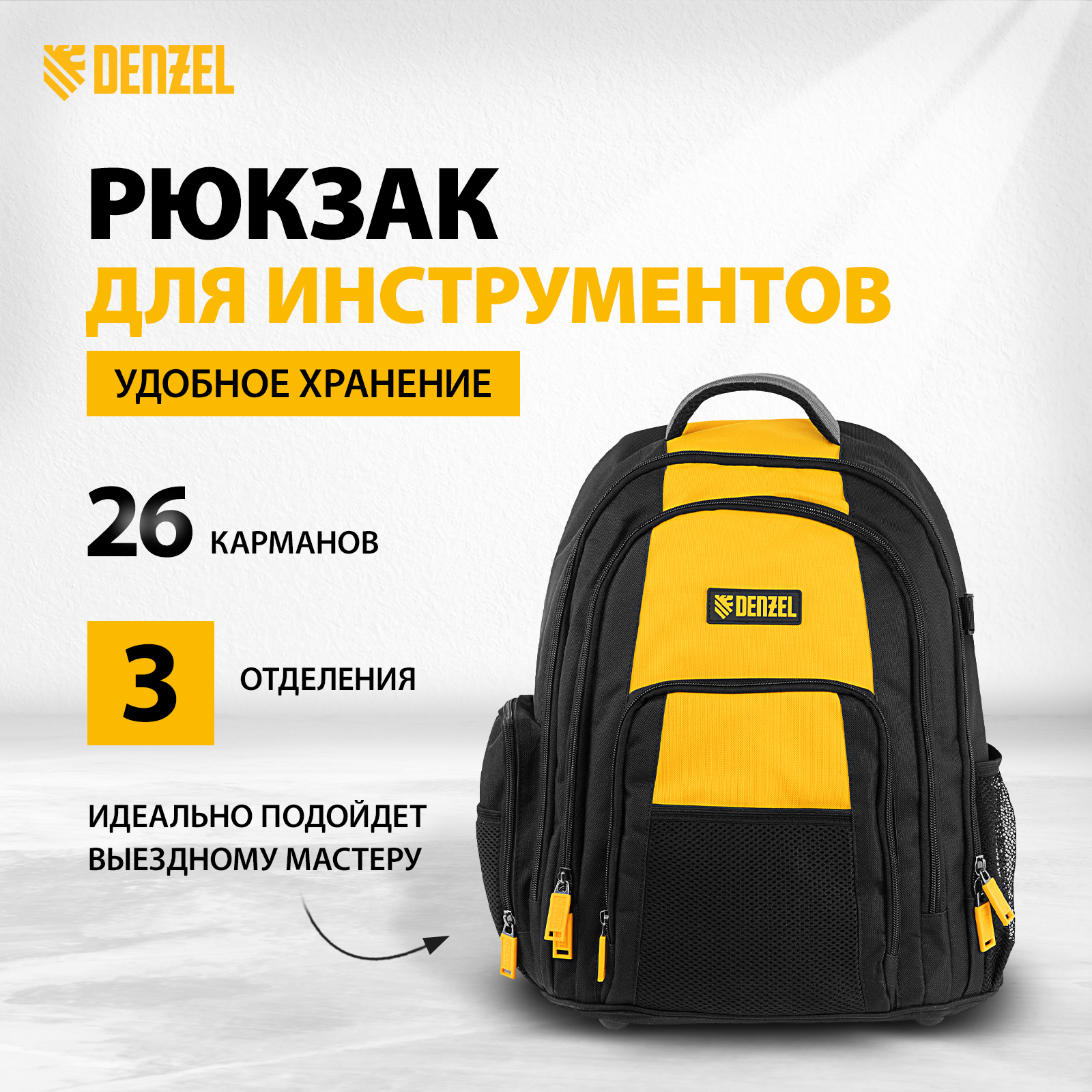 Рюкзак для инструмента DENZEL 3 кармана 90296 рюкзак туристический на молнии 60 л