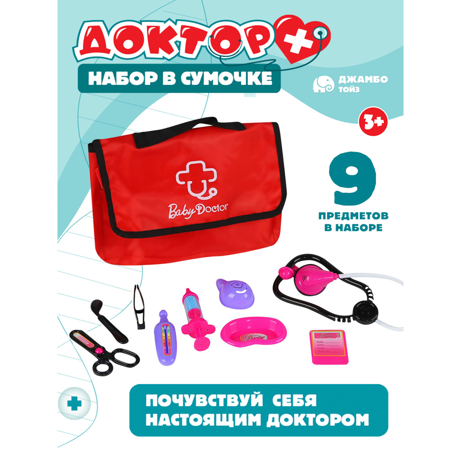 Детский игровой набор Джамбо Тойз Доктор Игра в больницу, JB0203803