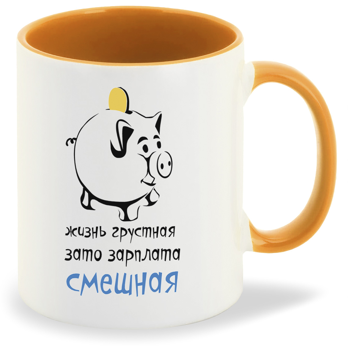 

Кружка CoolPodarok Жизнь грустная зато зарплата смешная, Жизнь грустная зато зарплата смешная