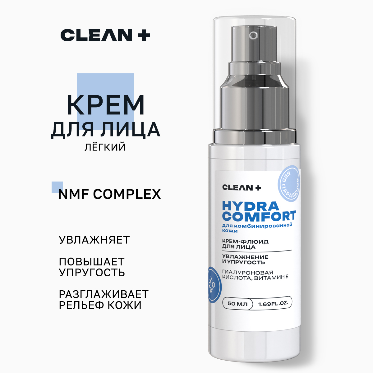 

Крем-флюид для лица Clean+ увлажняющий 50 мл