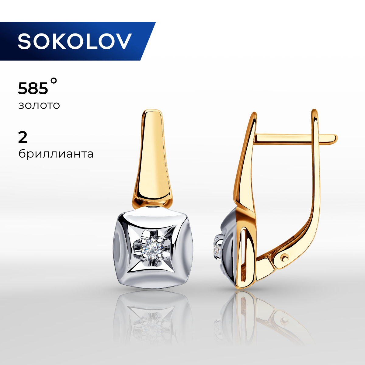 

Серьги из красного золота SOKOLOV 1021353, бриллиант, 1021353