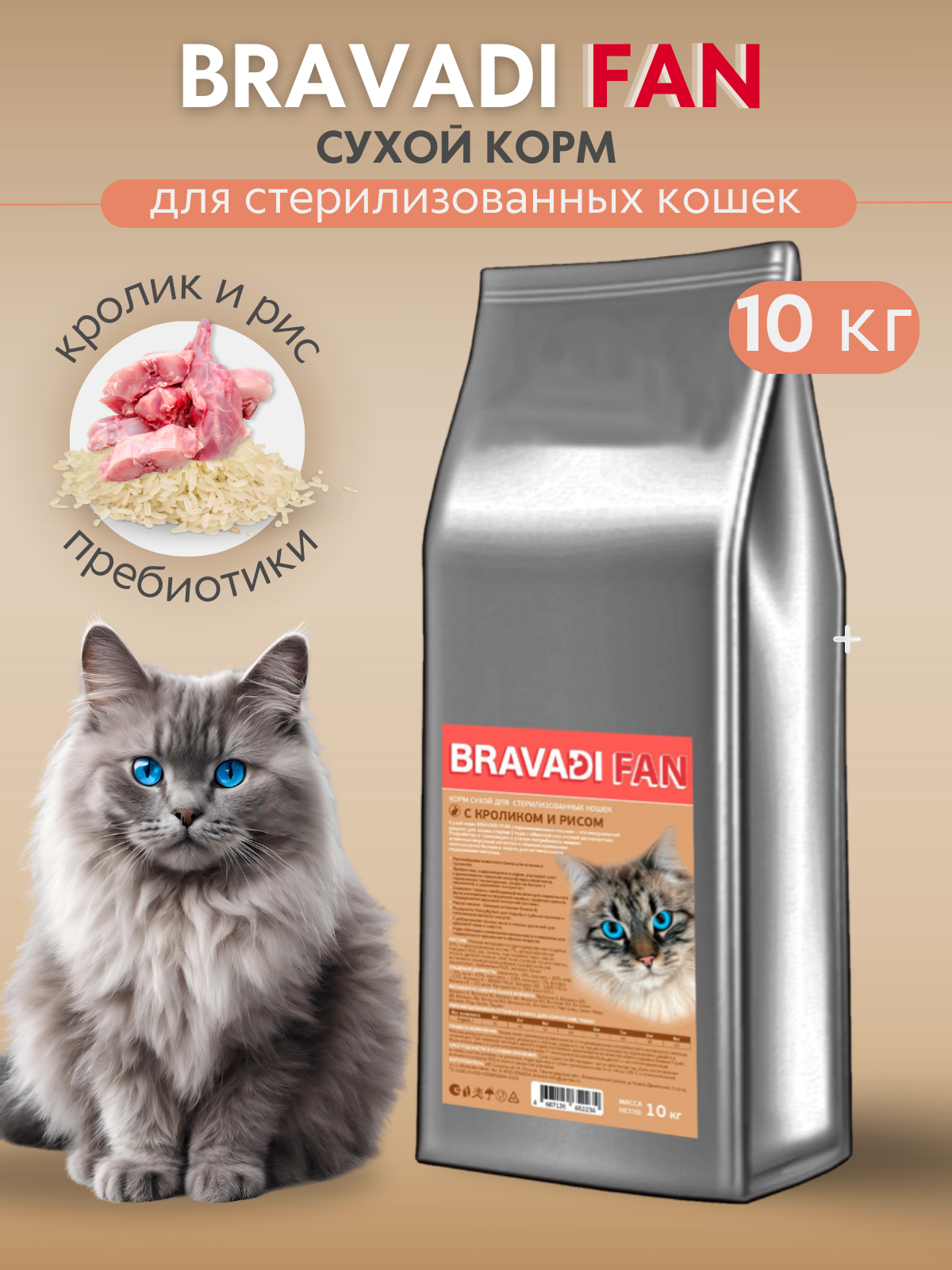 Сухой корм для кошек BRAVADI FAN Adult Sterilized с кроликом, 10 кг