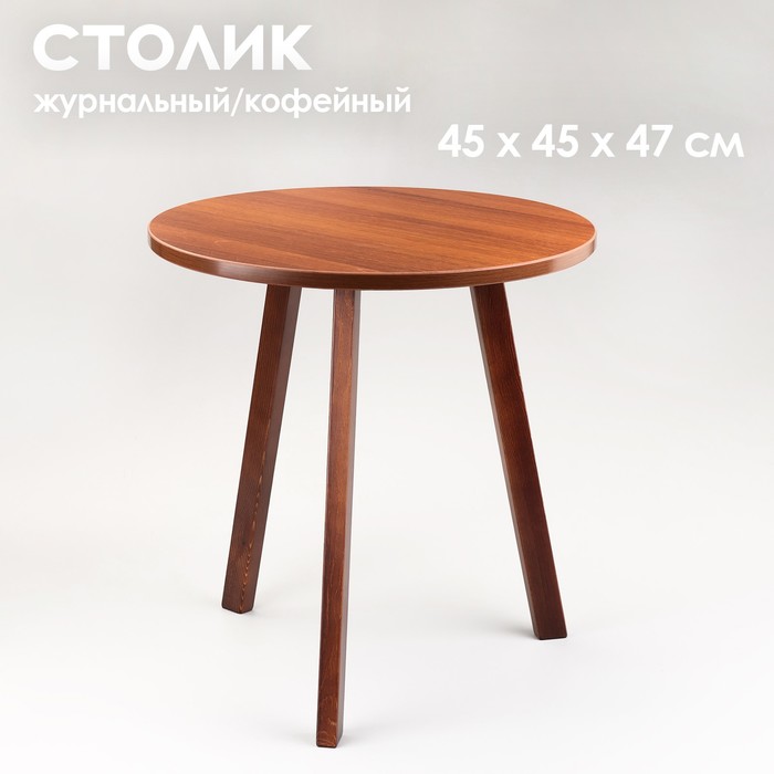 

Журнальный столик Брюгге, D 45 см, высота 47 см, орех таволато, Брюгге