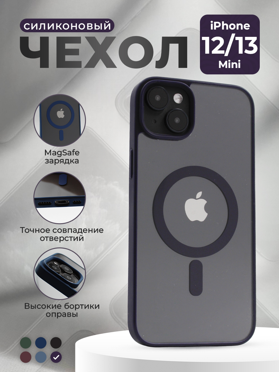 

Прозрачный чехол с матовой рамкой для iPhone 13 Mini / 12 Mini, MagSafe, темно-фиолетовый, группа 708