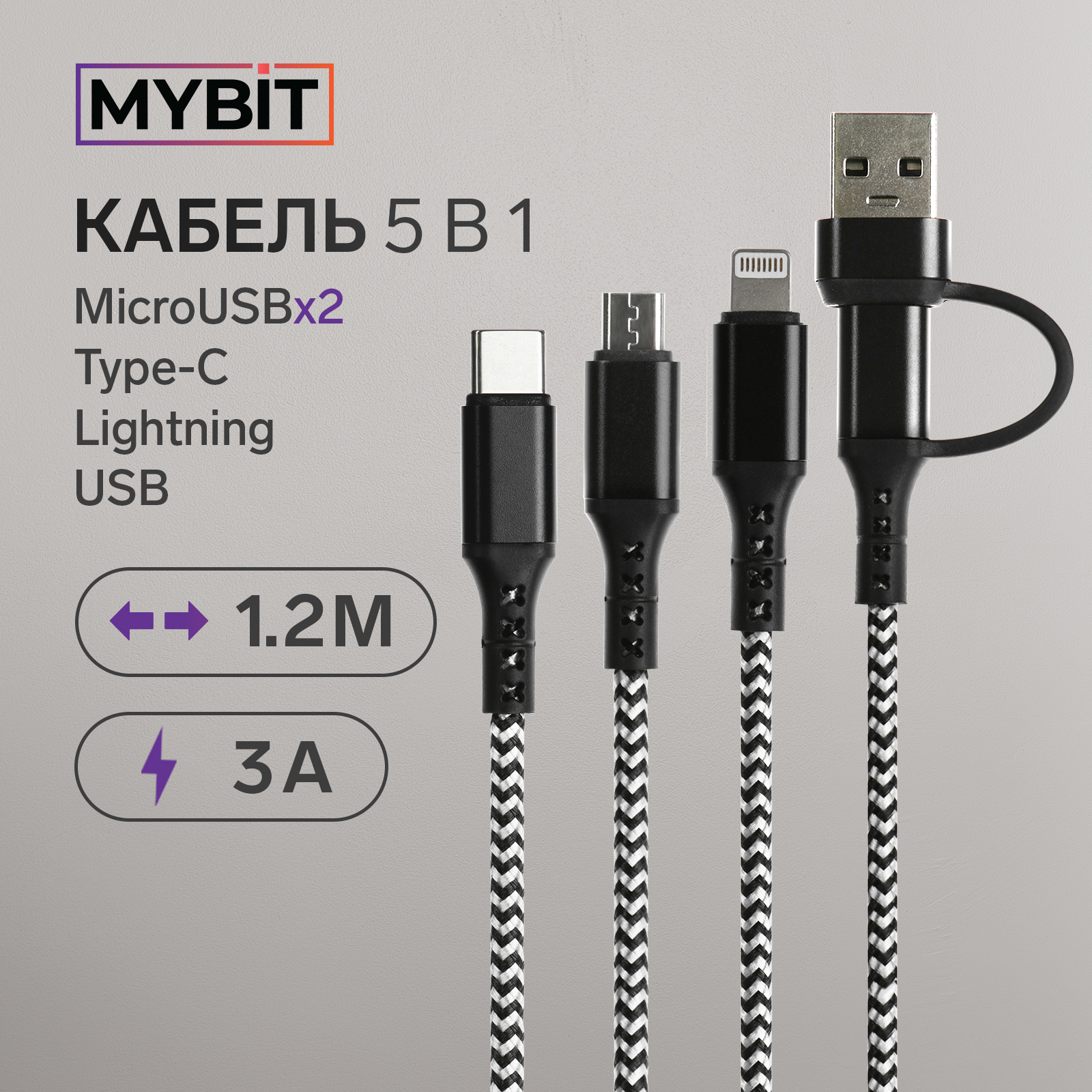 Кабель Lightning, USB Type-C, micro USB-USB MYBIT 1.2 м