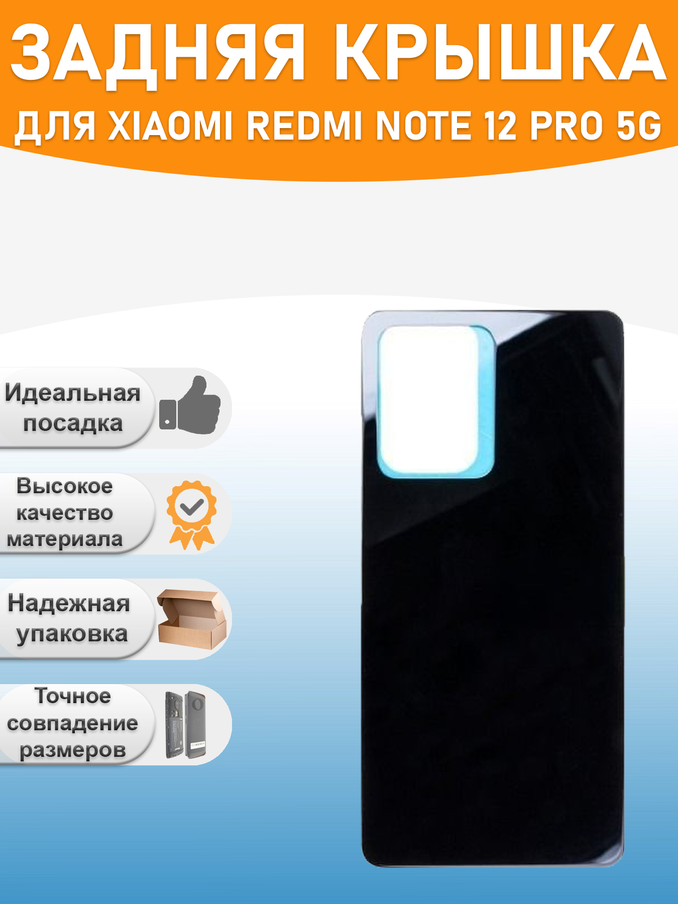 Задняя крышка для Xiaomi Redmi Note 12 Pro 5G Черный 965₽