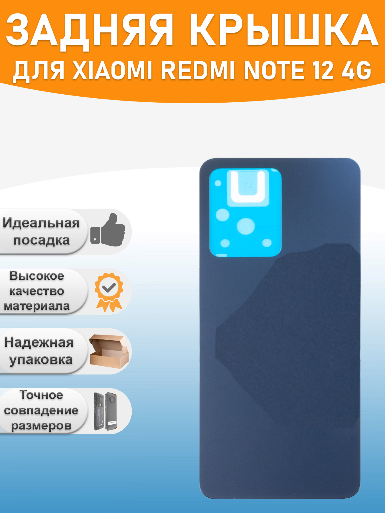 Задняя крышка для Xiaomi Redmi Note 12 4G Черный 970₽