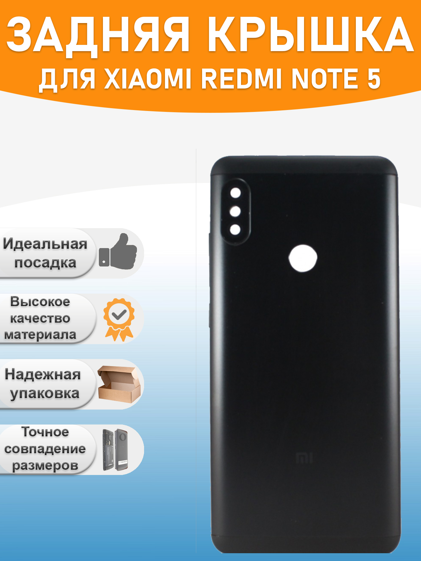 

Задняя крышка для Xiaomi Redmi Note 5 Черный