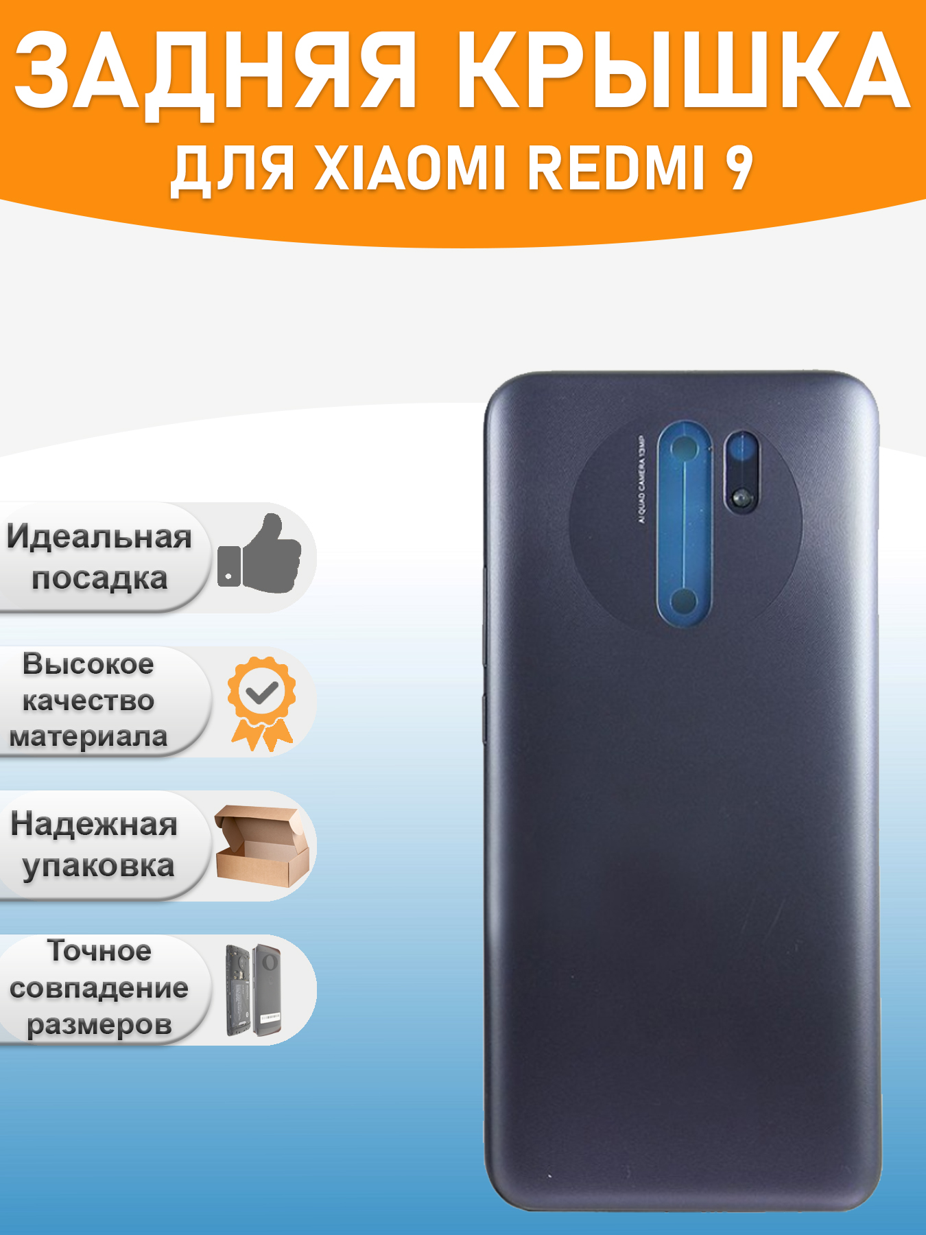 Задняя крышка для Xiaomi Redmi 9 Серый 955₽