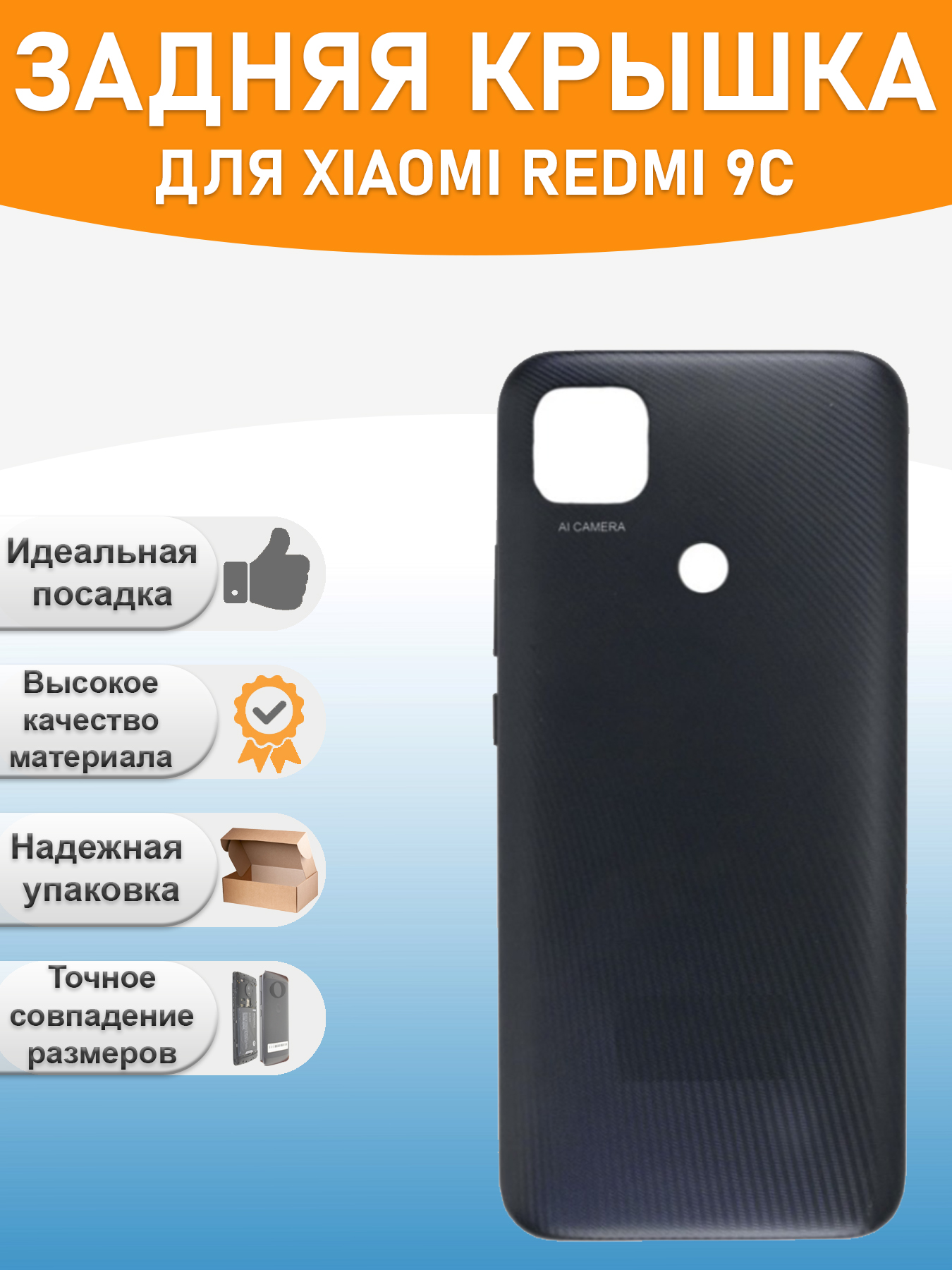 Задняя крышка для Xiaomi Redmi 9C Серый 940₽