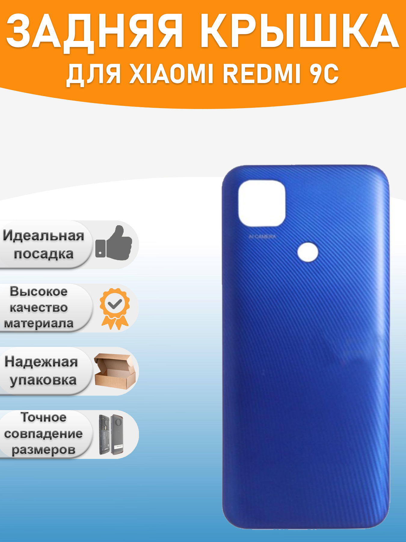 

Задняя крышка для Xiaomi Redmi 9C Синий