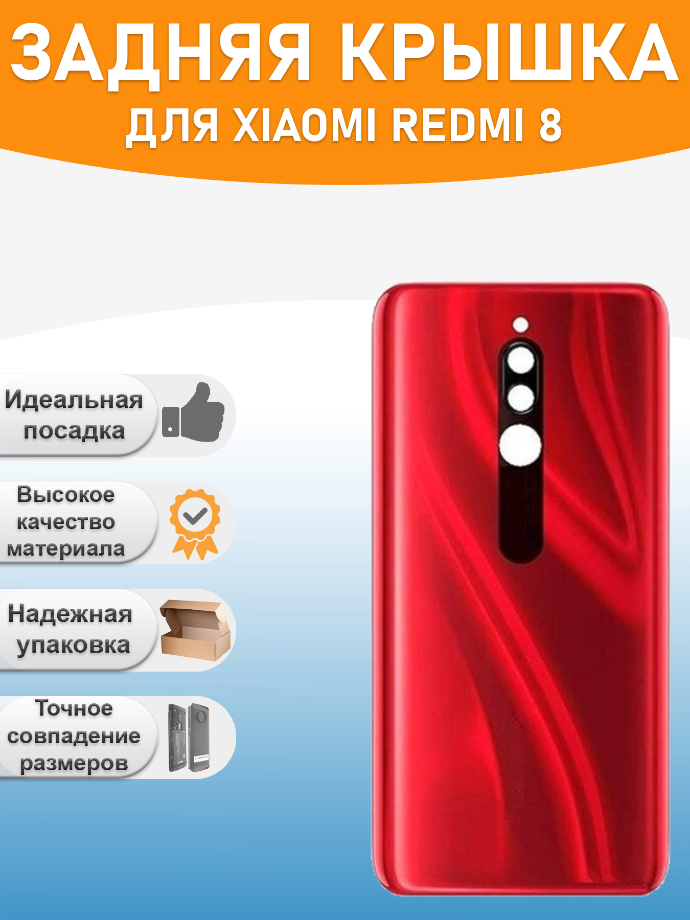 Задняя крышка для Xiaomi Redmi 8 Красный 985₽