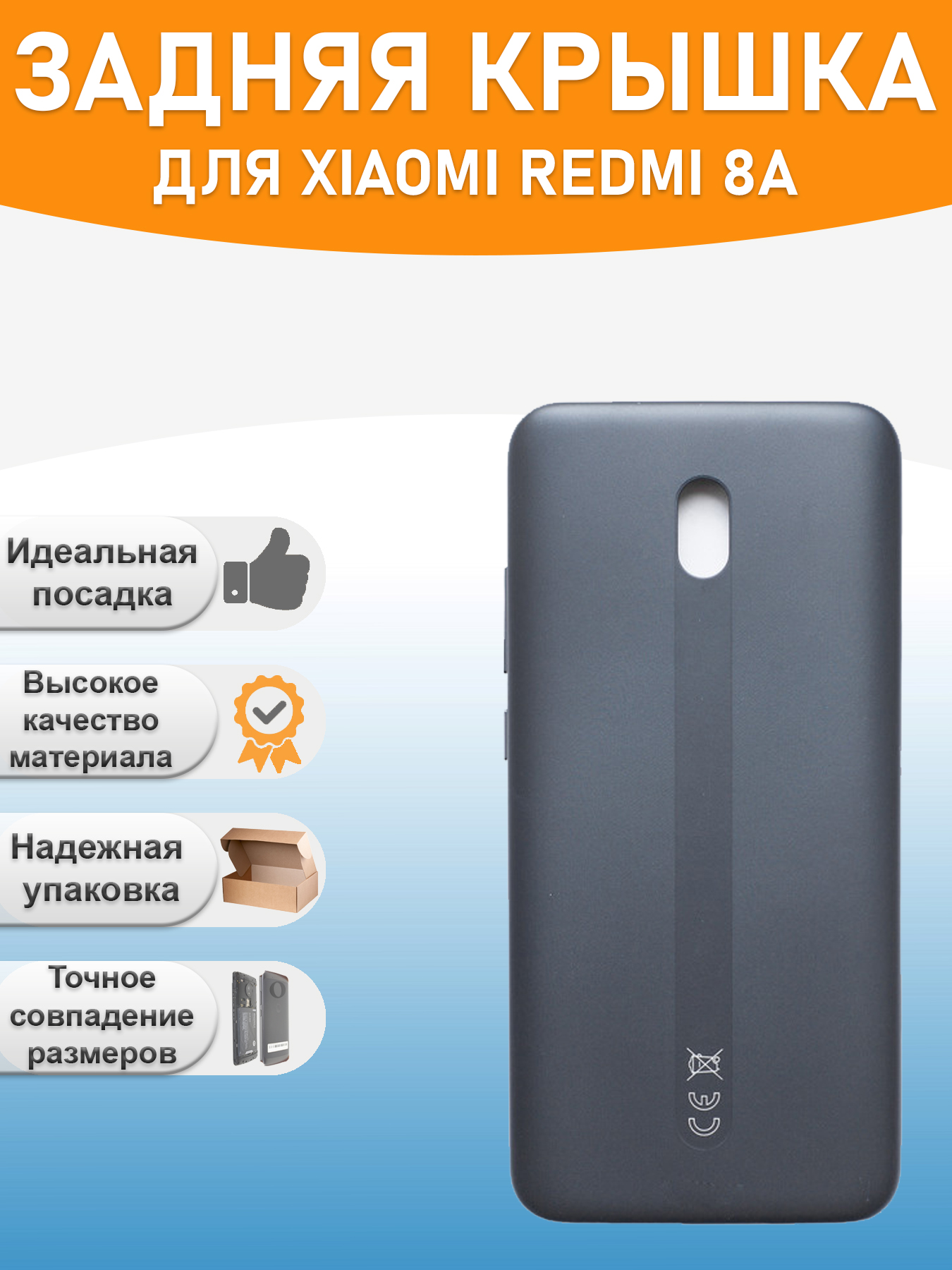 Задняя крышка для Xiaomi Redmi 8A Черный 910₽