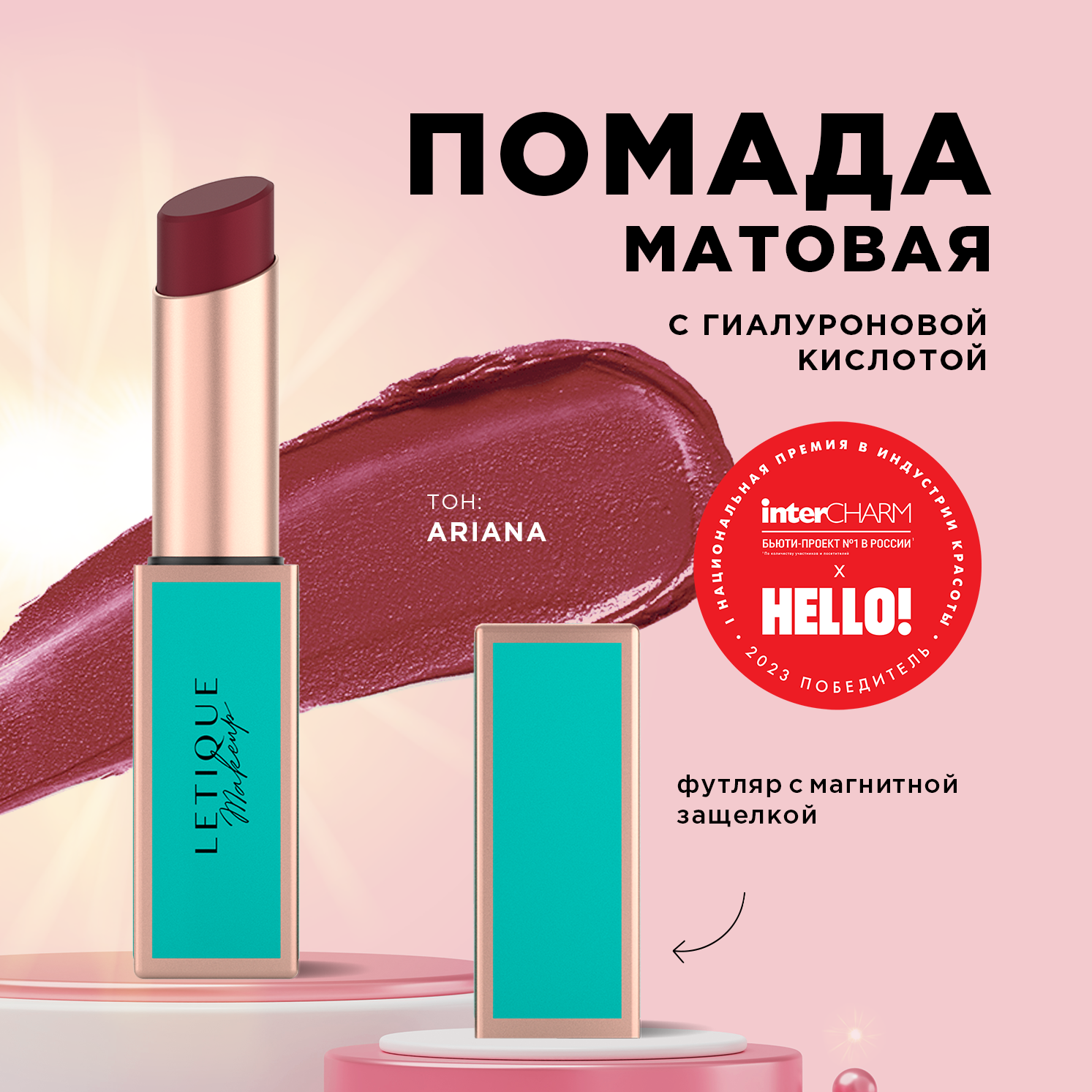 Матовая губная помада Letique Cosmetics Matte lipstick тон Ariana