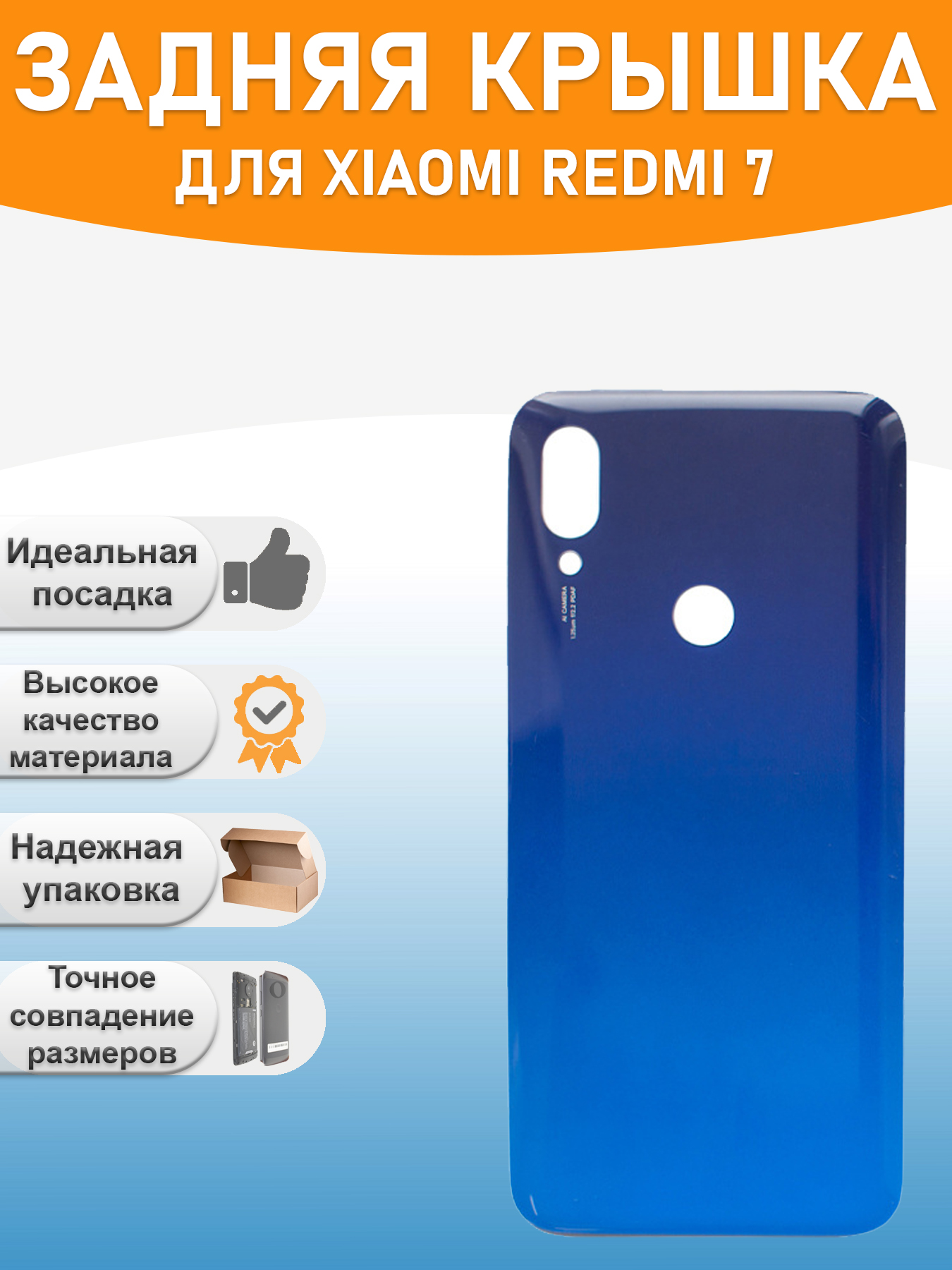 Задняя крышка для Xiaomi Redmi 7 Синий 990₽