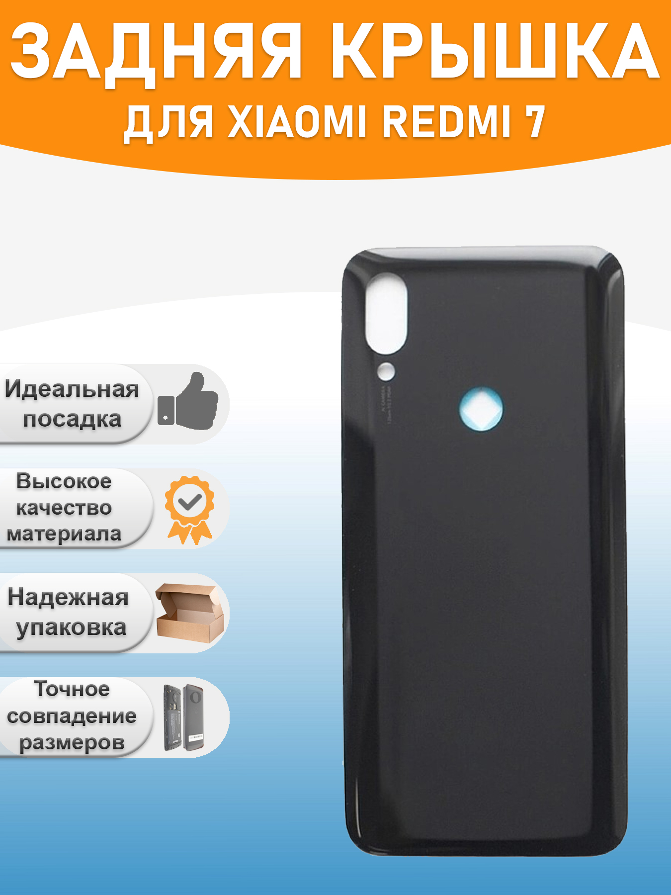 

Задняя крышка для Xiaomi Redmi 7 Черный