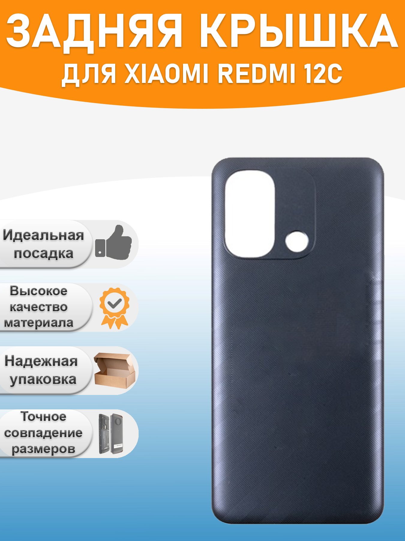 Задняя крышка для Xiaomi Redmi 12C Черный 960₽