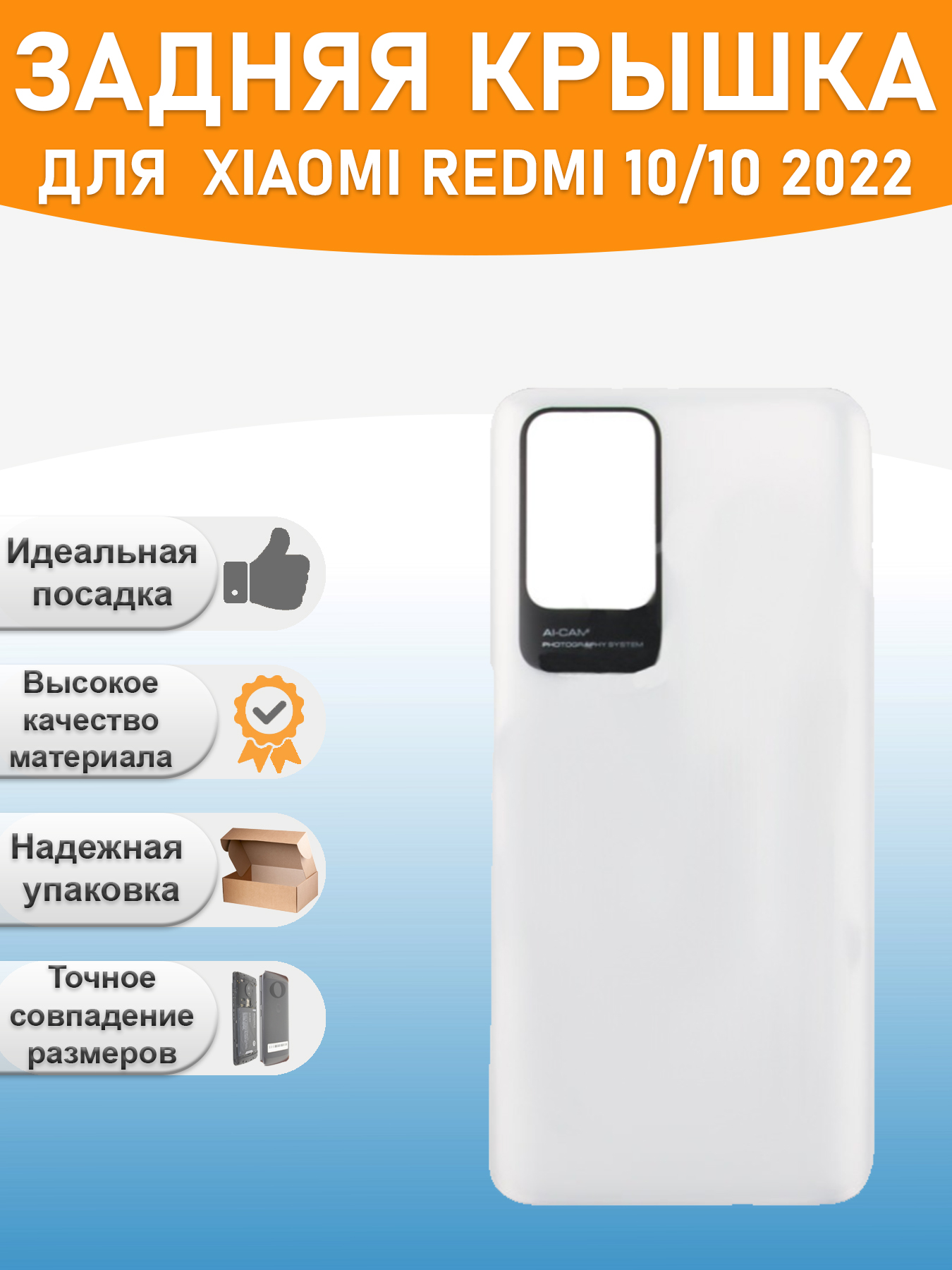 

Задняя крышка для Xiaomi Redmi 10/10 2022 Белый