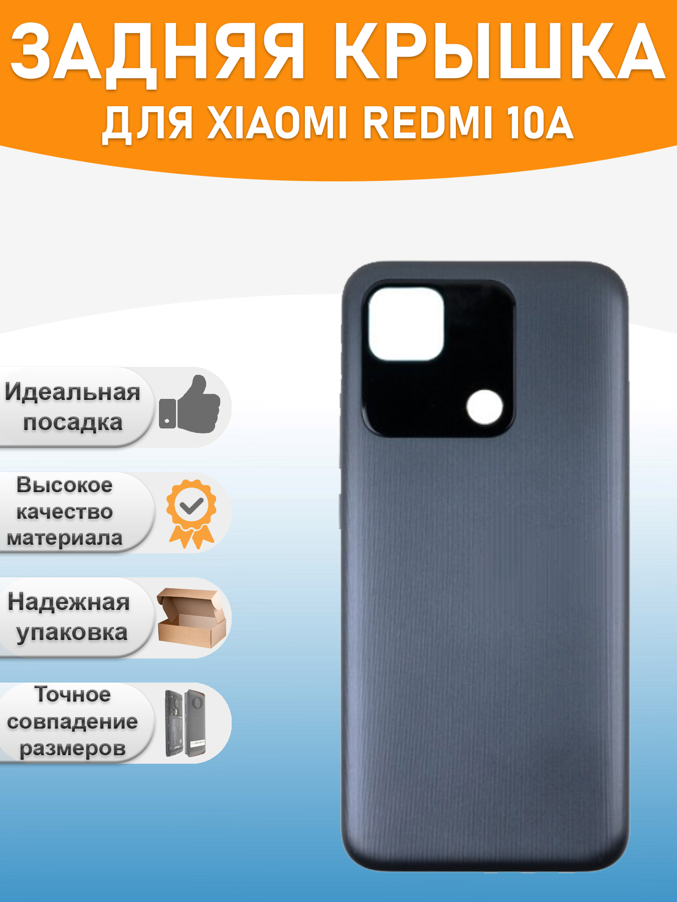 Задняя крышка для Xiaomi Redmi 10A Черный 945₽