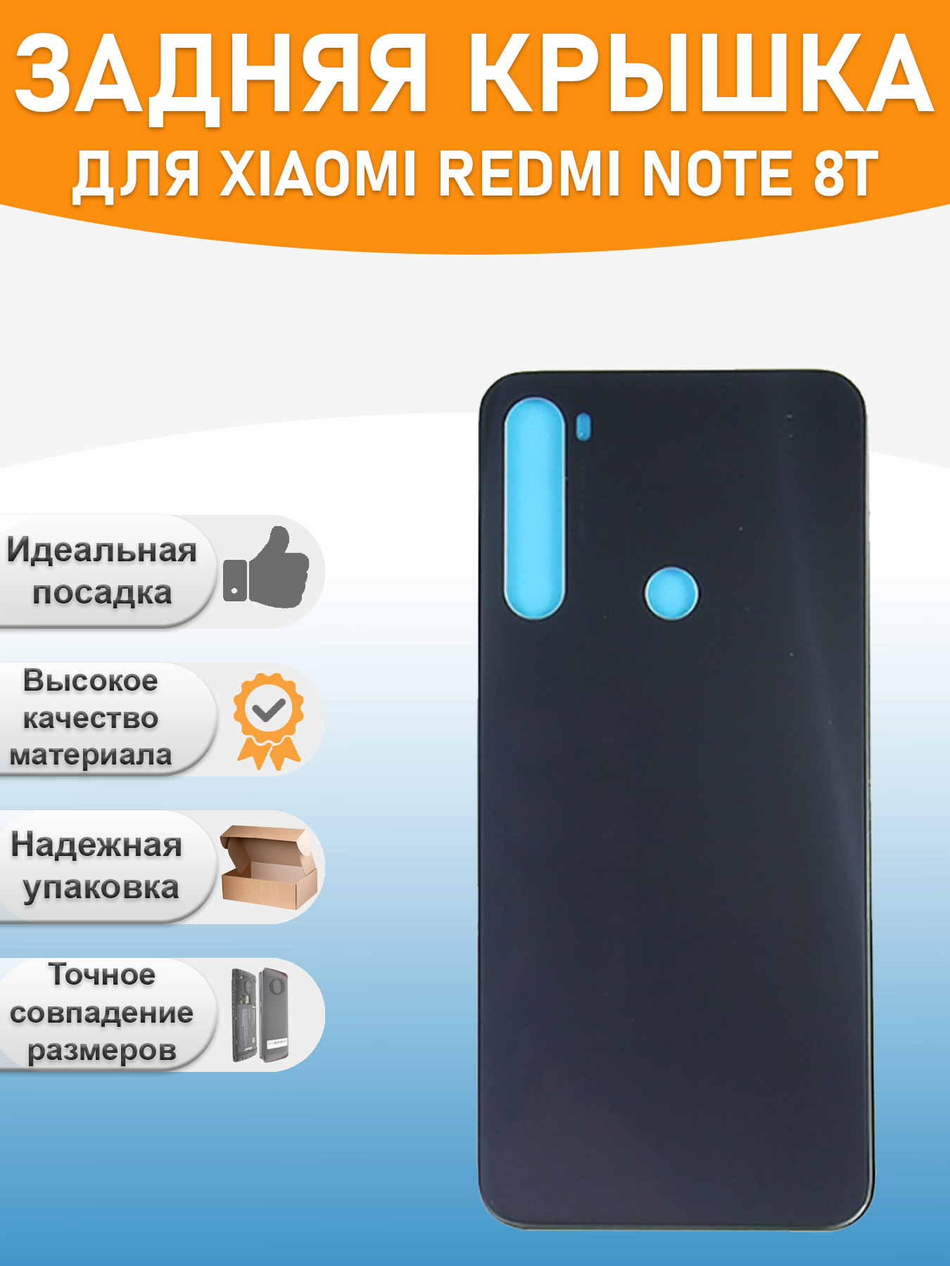 

Задняя крышка для Xiaomi Redmi Note 8T Черный