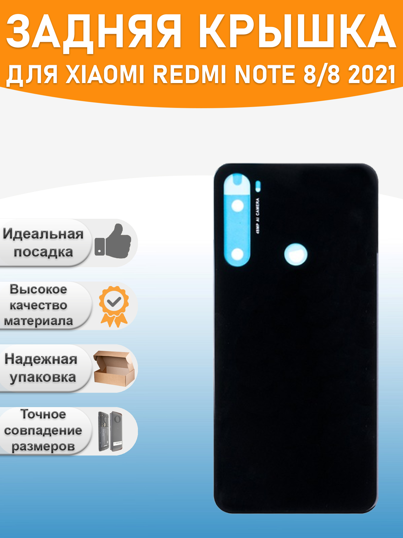 Задняя крышка для Xiaomi Redmi Note 88 2021 Черный 925₽