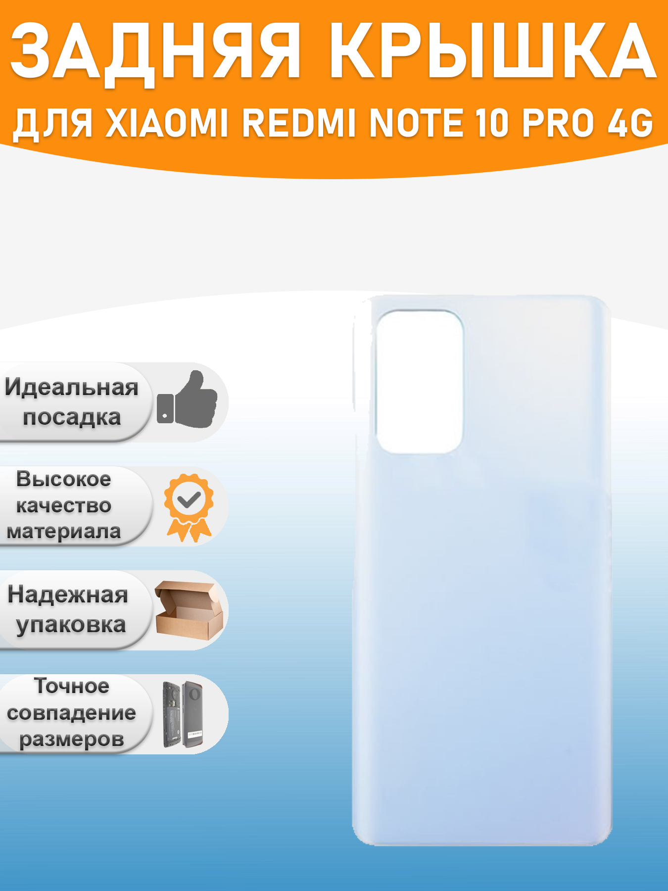 Задняя крышка для Xiaomi Redmi Note 10 Pro 4G Синий 990₽