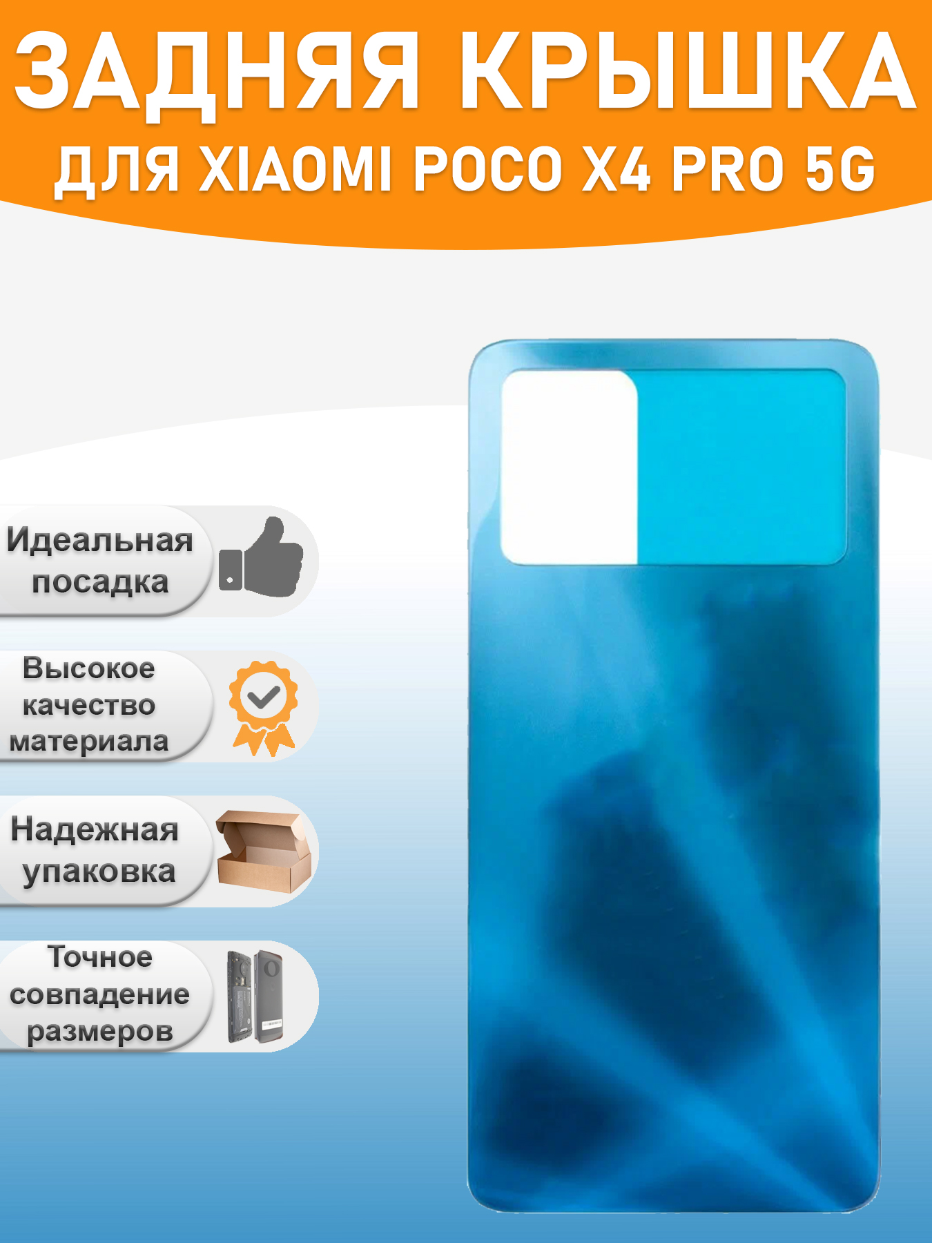 

Задняя крышка для Xiaomi Poco X4 Pro 5G Синий