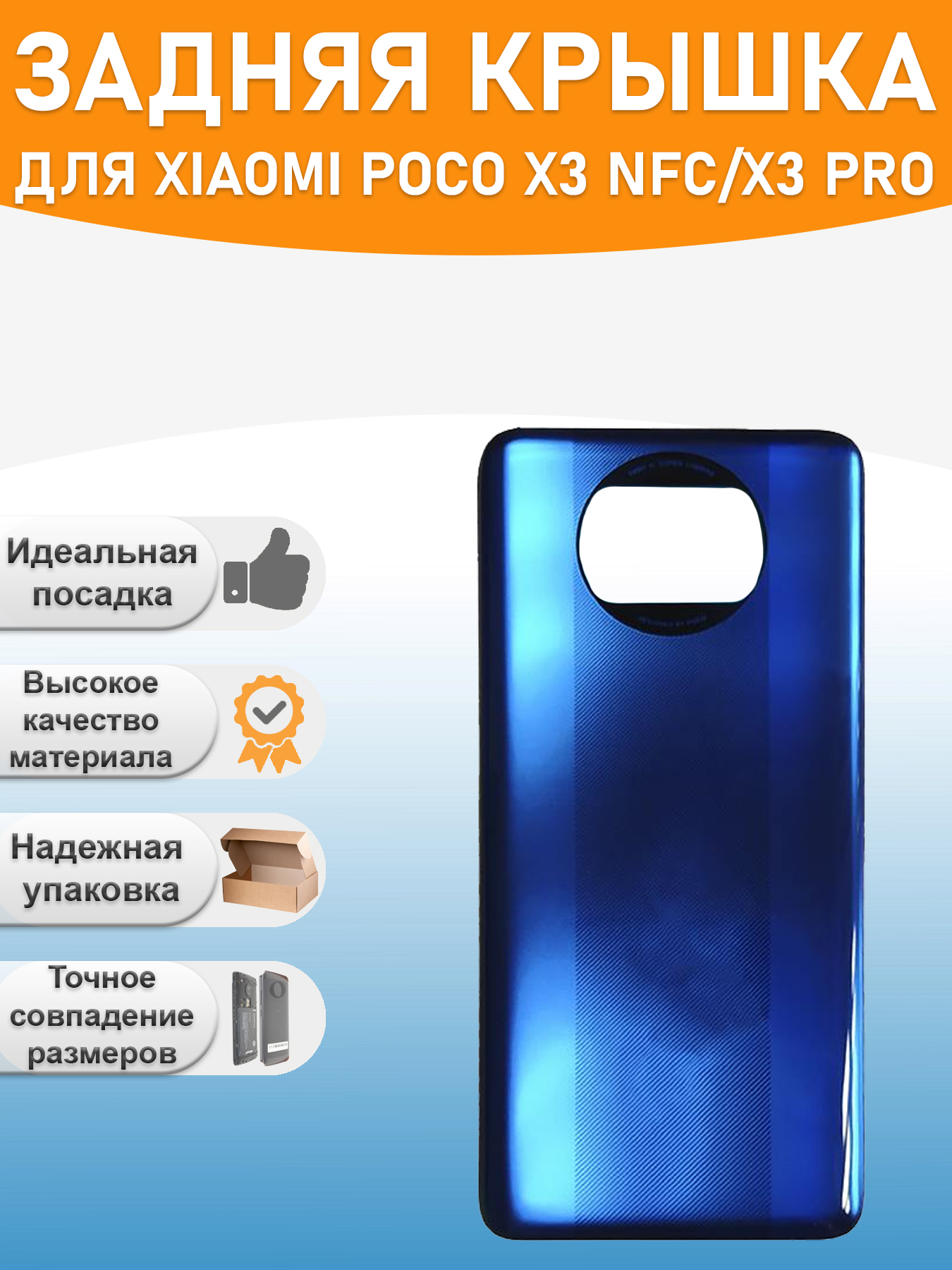 

Задняя крышка для Xiaomi Poco X3 NFC/X3 Pro Синий