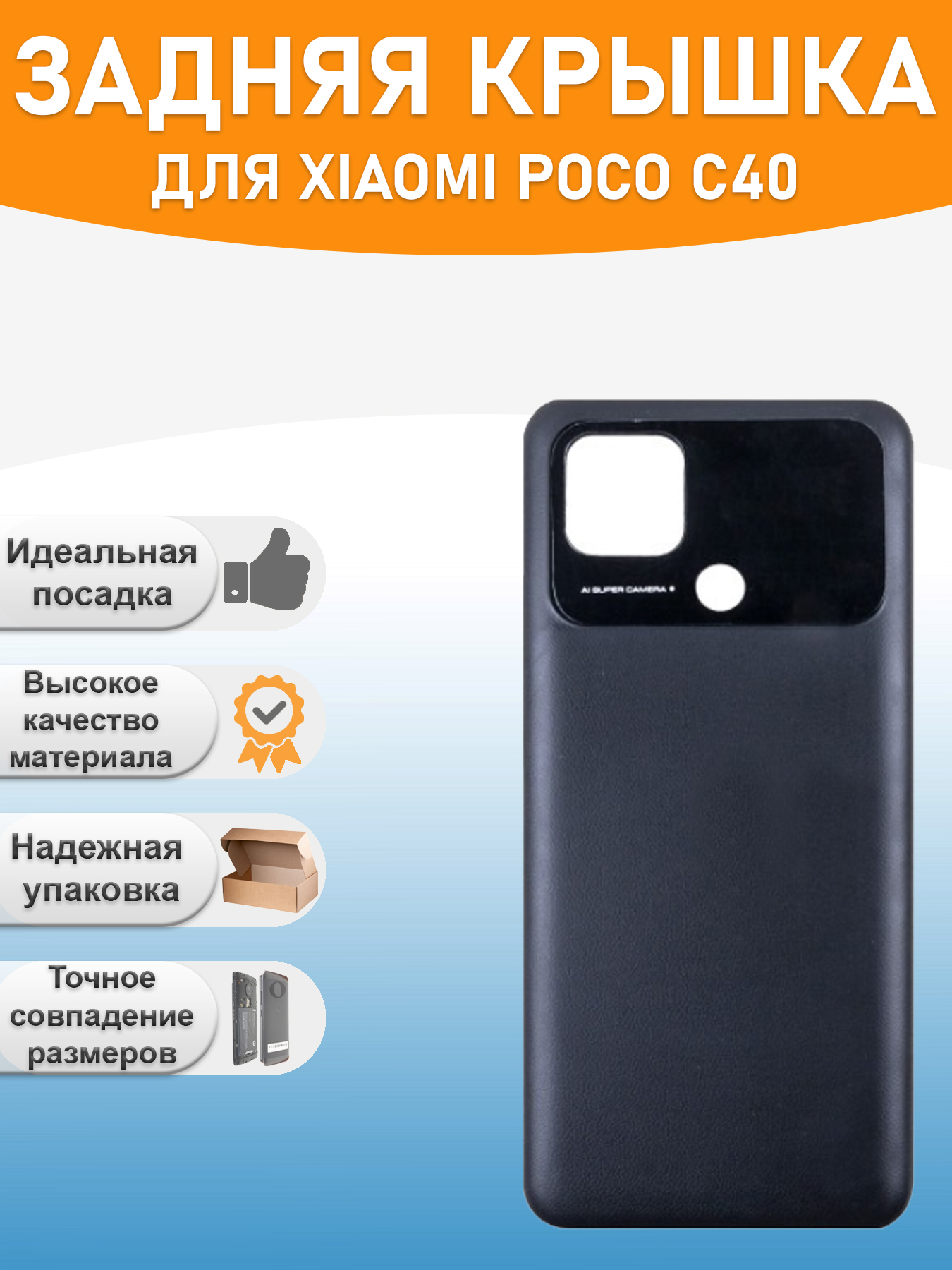 Задняя крышка для Xiaomi Poco C40 Черный 945₽