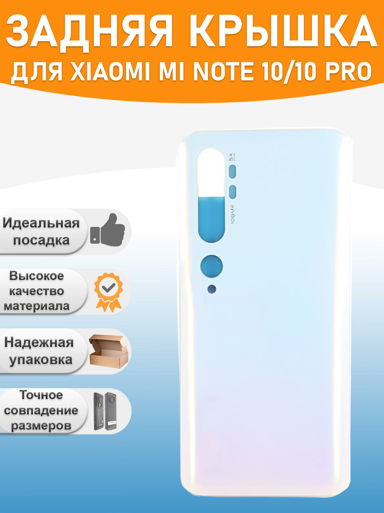 Задняя крышка для Xiaomi Mi Note 1010 Pro Белый 970₽