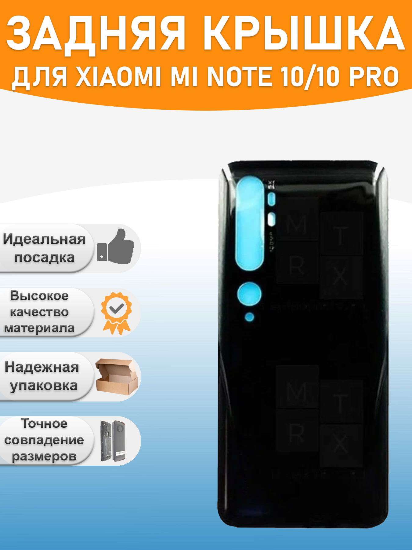 Задняя крышка для Xiaomi Mi Note 1010 Pro Черный 980₽