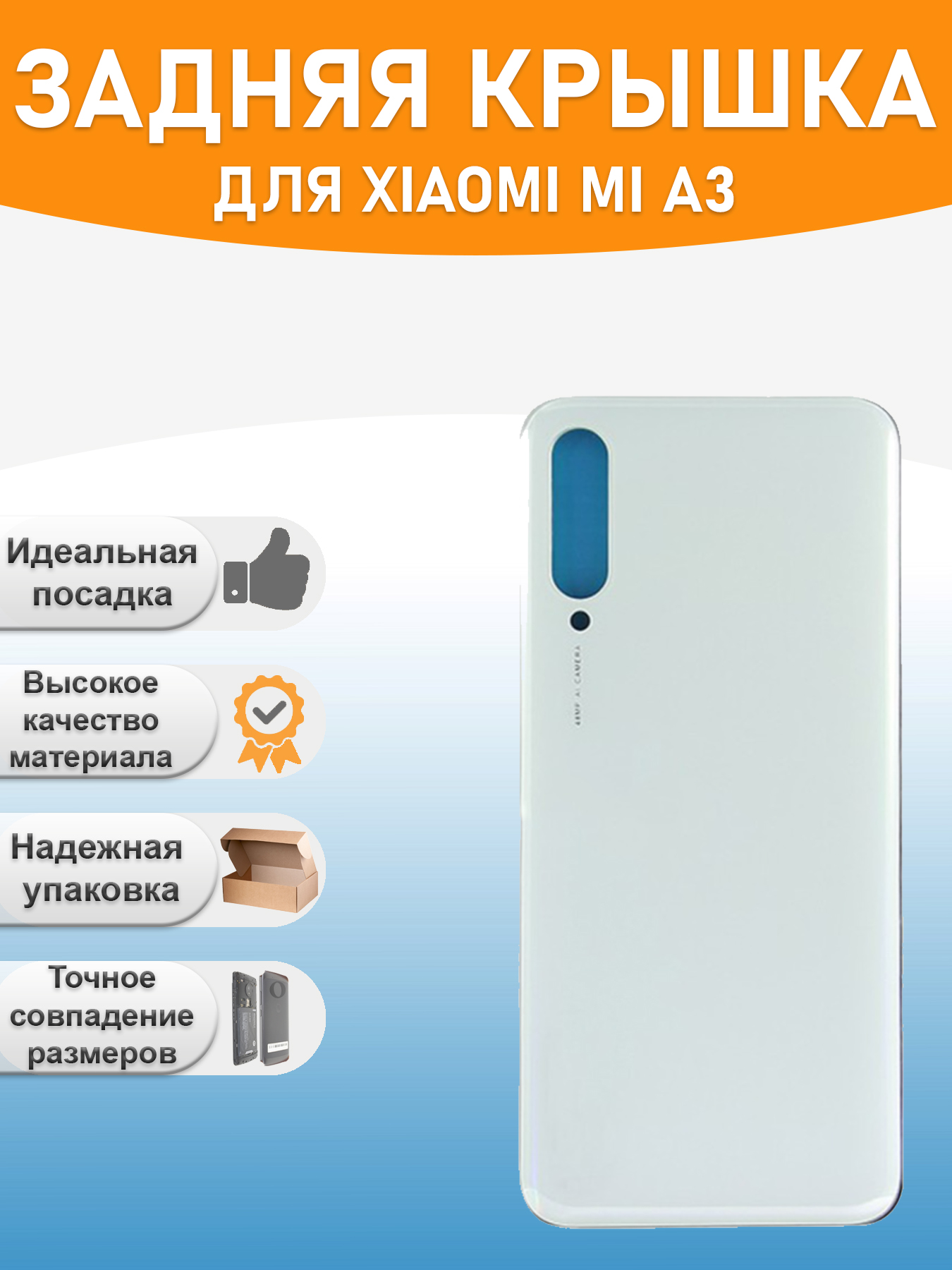 Задняя крышка для Xiaomi Mi A3 Белый 945₽