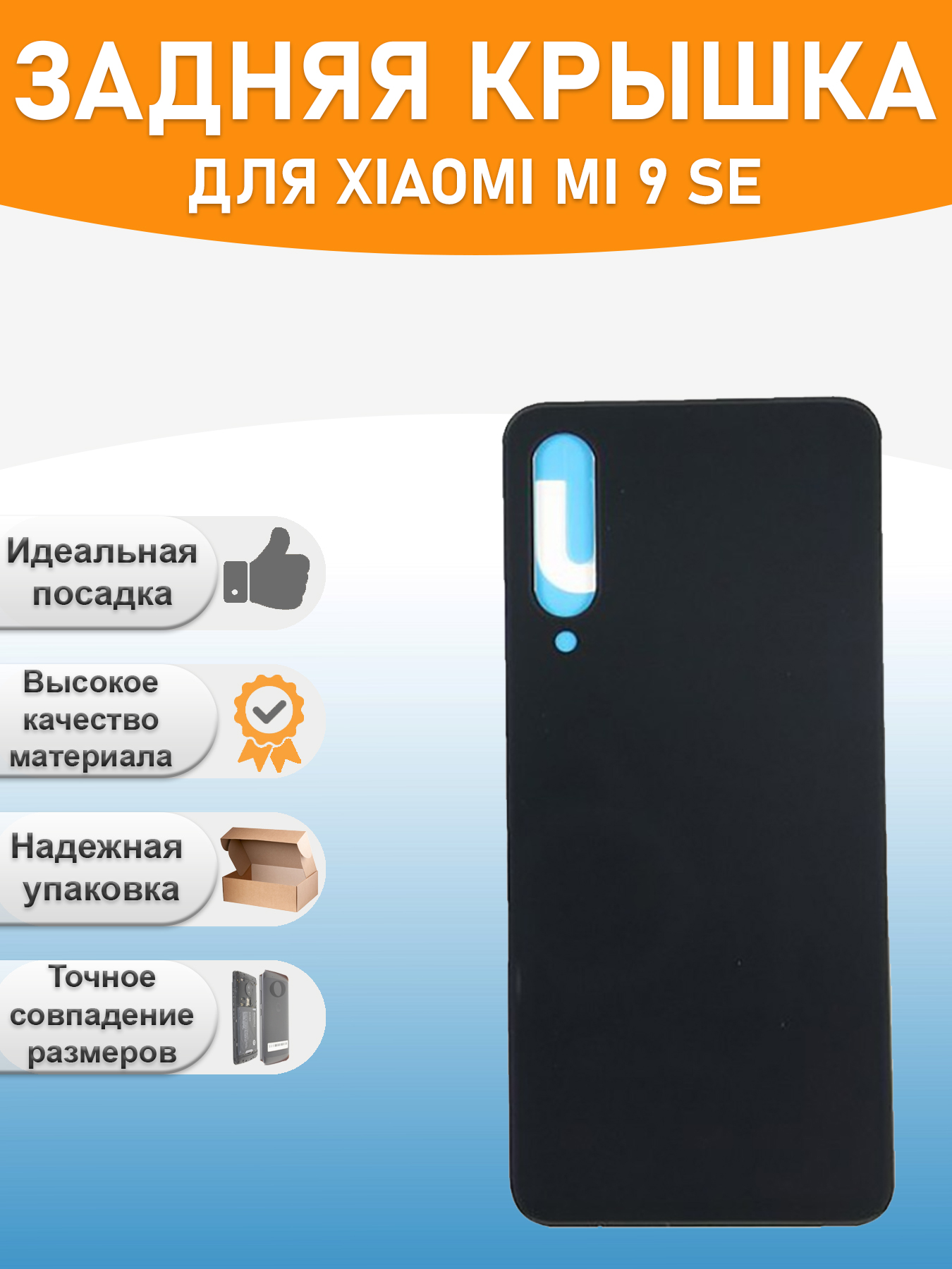 Задняя крышка для Xiaomi Mi 9 SE Черный 950₽