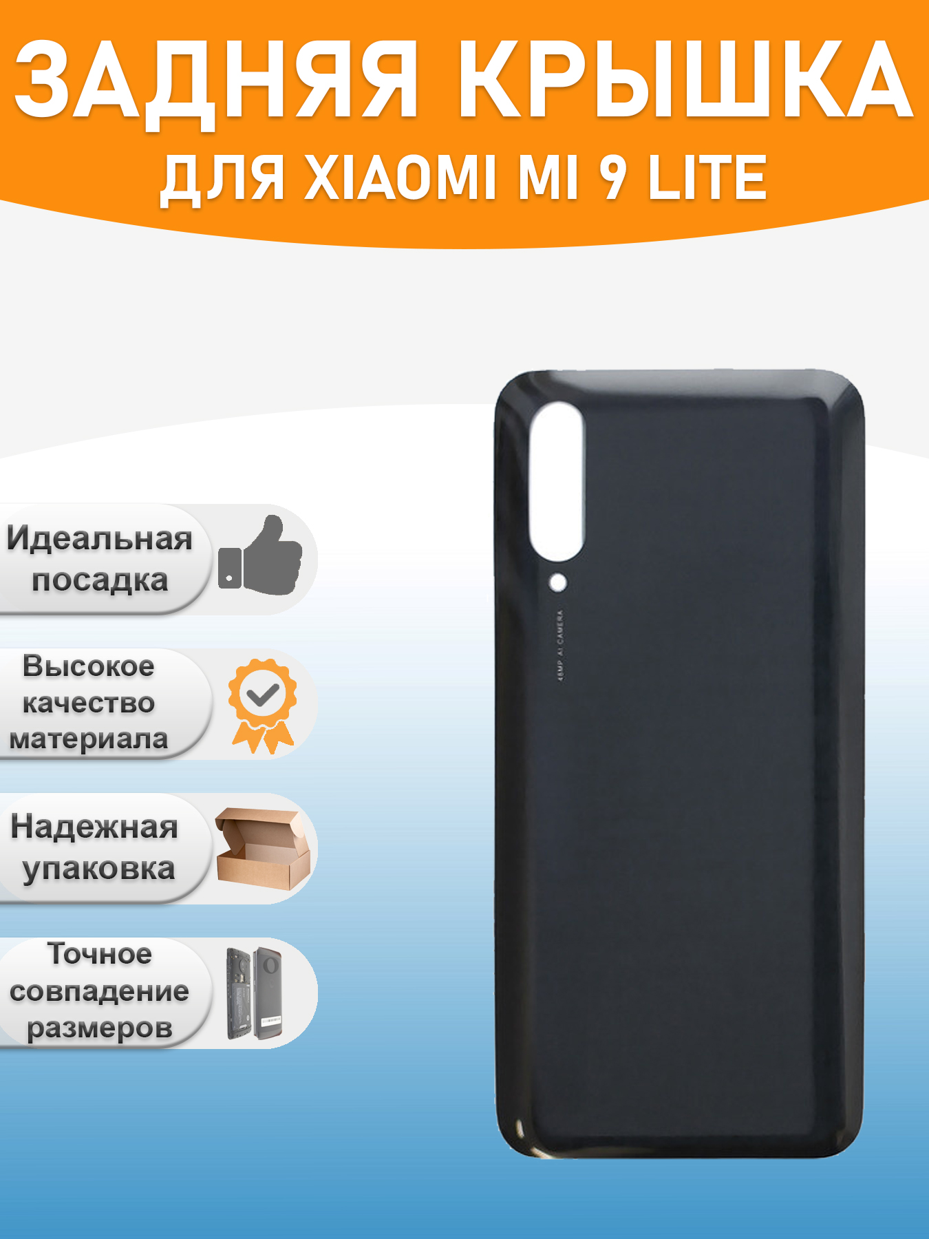 Задняя крышка для Xiaomi Mi 9 Lite Серый 945₽