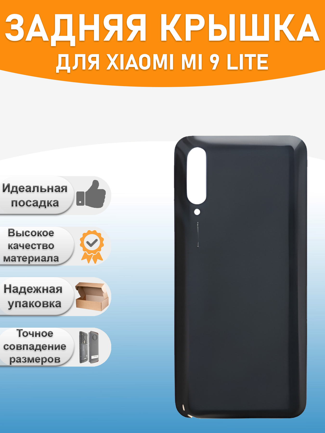 Задняя крышка для Xiaomi Mi 9 Lite Черный 975₽