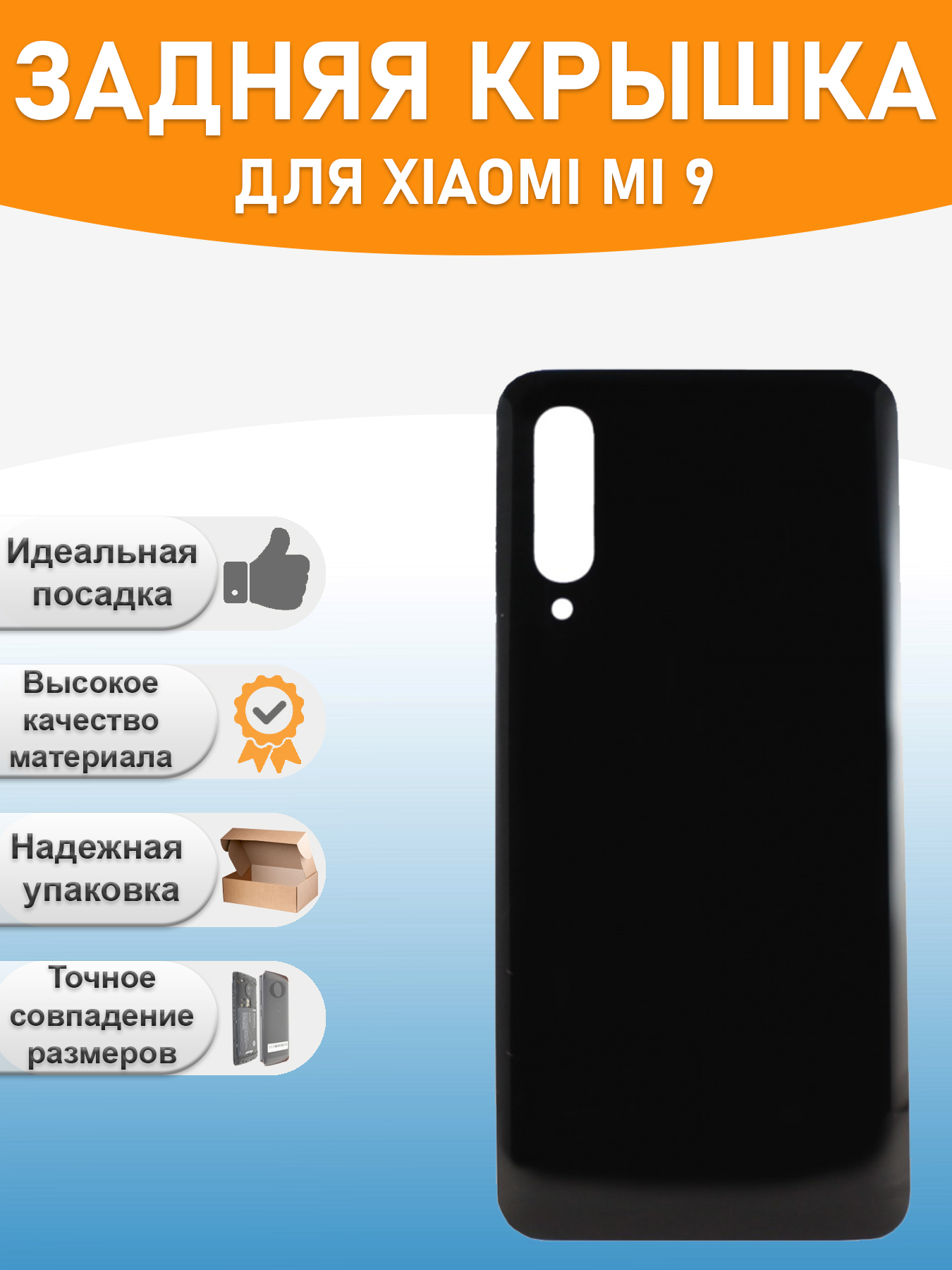 Задняя крышка для Xiaomi Mi 9 Черный 930₽