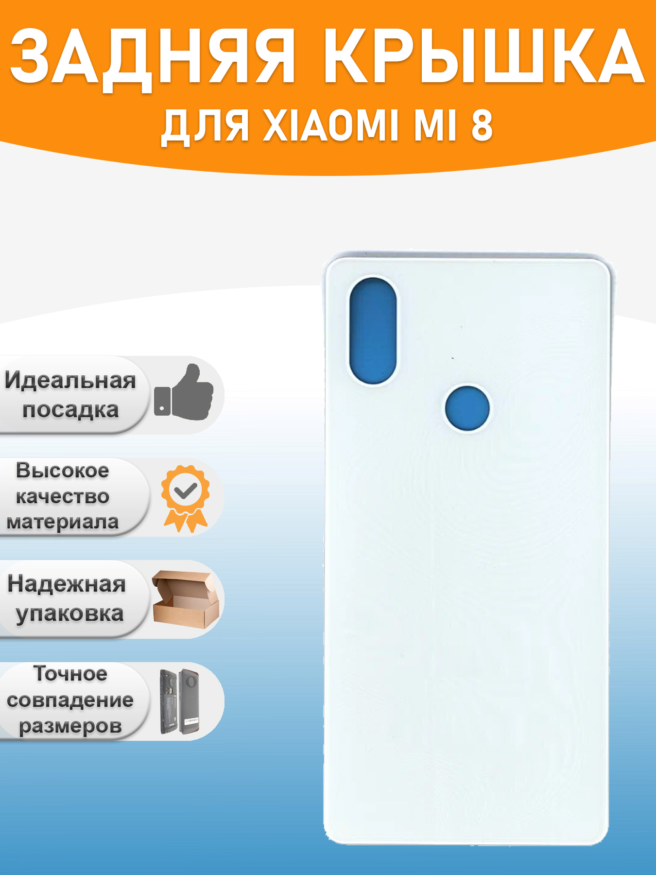 Задняя крышка для Xiaomi Mi 8 Белый 930₽