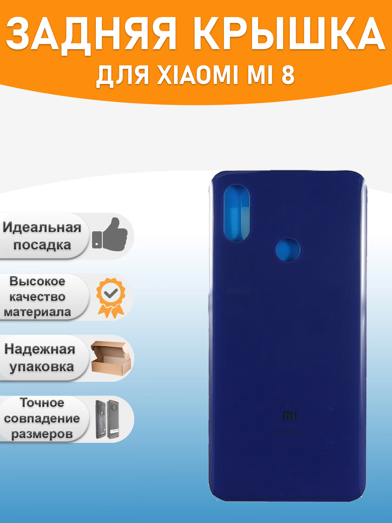 Задняя крышка для Xiaomi Mi 8 Синий 940₽