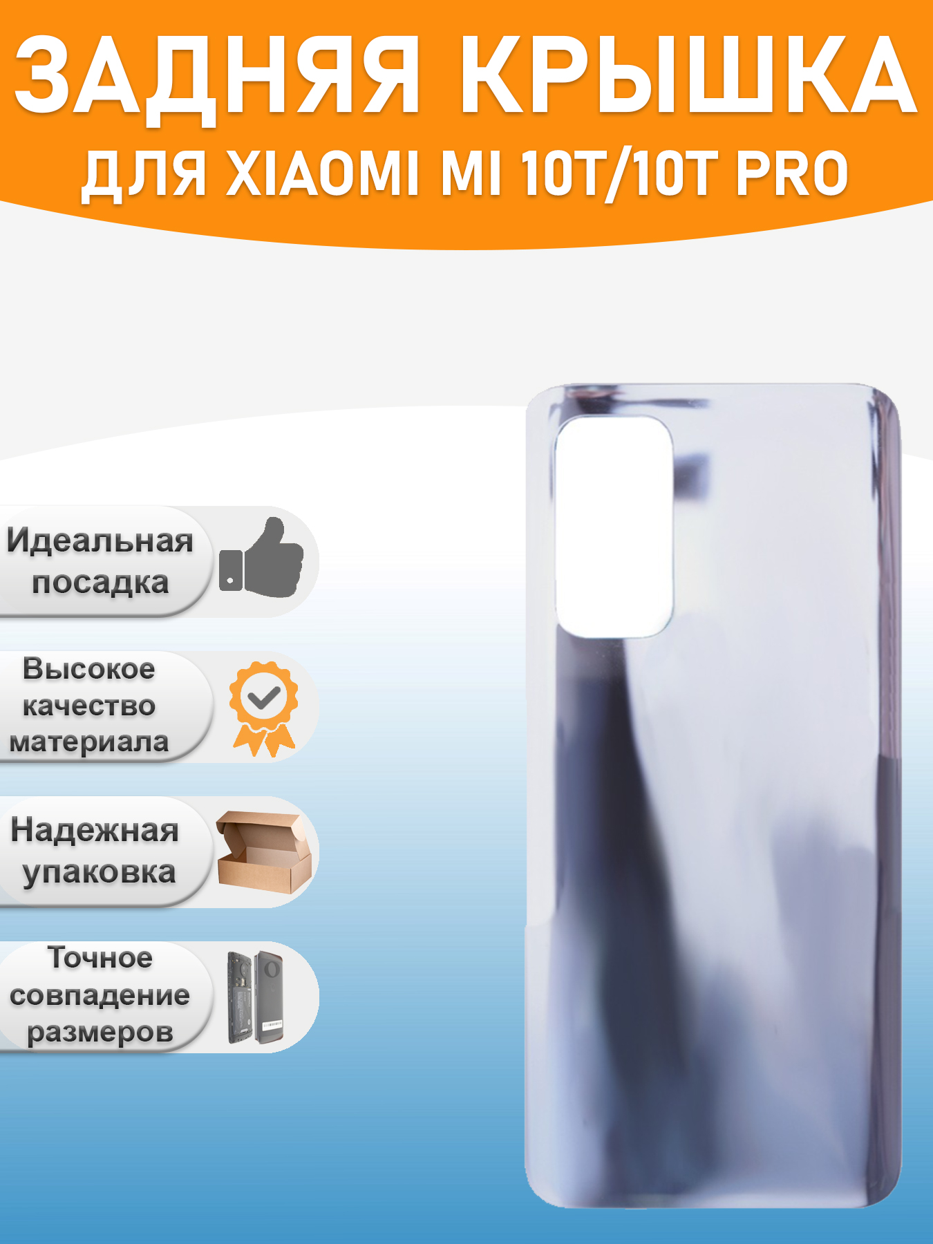 Задняя крышка для Xiaomi Mi 10T10T Pro Серебро 990₽