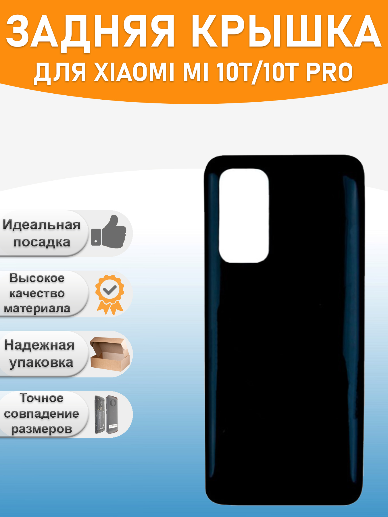 Задняя крышка для Xiaomi Mi 10T10T Pro Черный 955₽