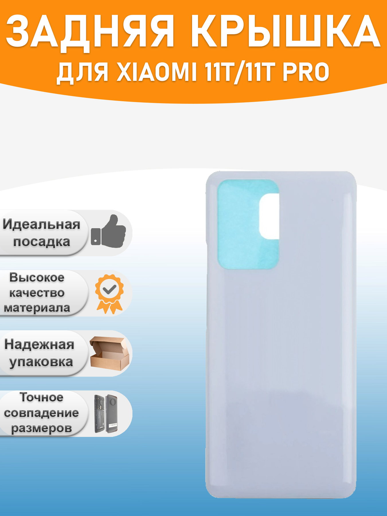 Задняя крышка для Xiaomi 11T11T Pro Белый 1050₽