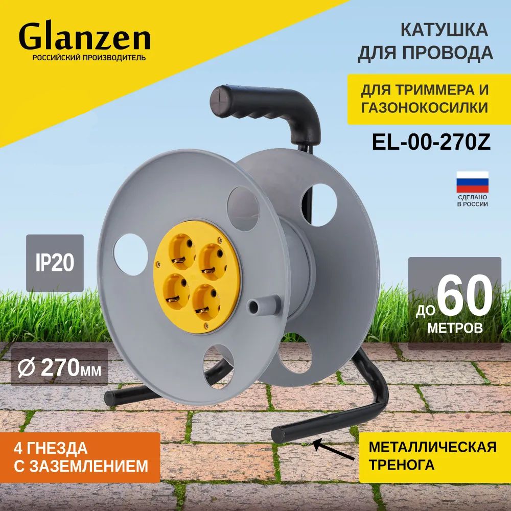 

Катушка без провода Glanzen EL-00-270Z с заземлением, Серый