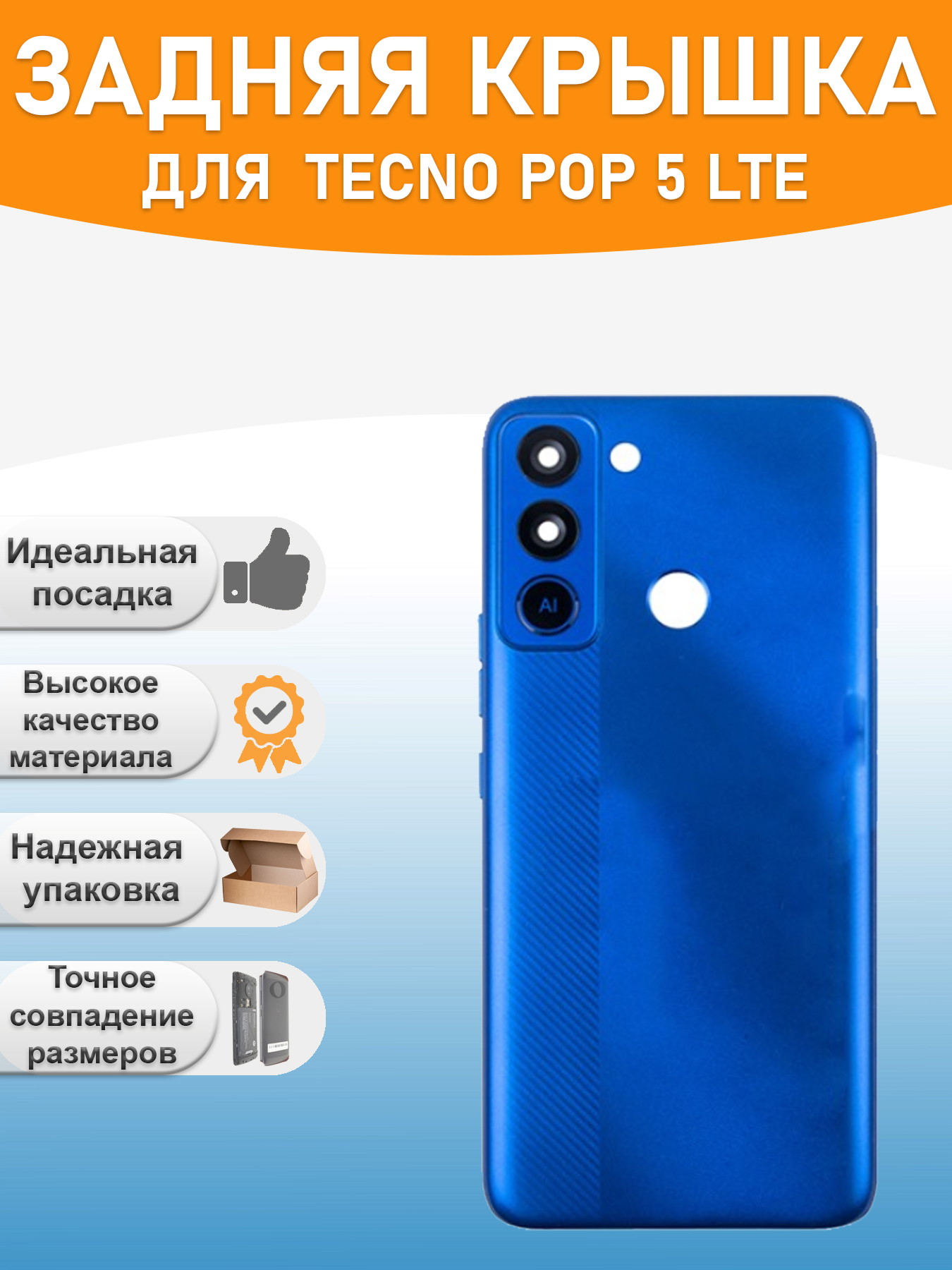 Задняя крышка для Tecno POP 5 LTE Синий 980₽